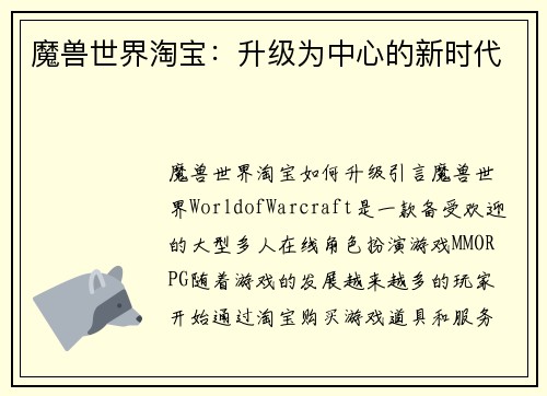 魔兽世界淘宝：升级为中心的新时代